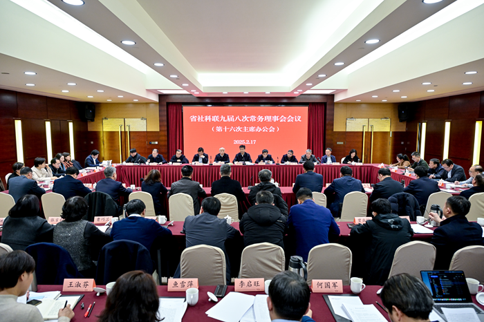 省社科联九届五次理事会会议和九届八次常务理事会会议在宁召开