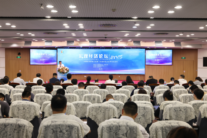 宏观经济论坛（2025）在南京举办
