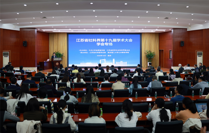 聚焦“为江苏挑大梁汇聚社会组织力量”   省社科界第十九届学术大会学会专场举行