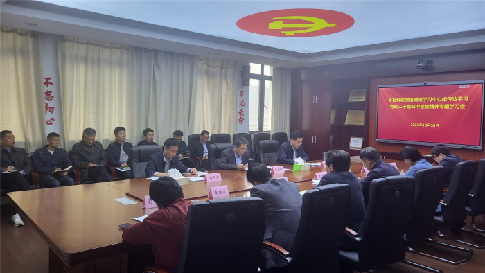 省社科联党组理论学习中心组专题传达学习党的二十届四中全会精神