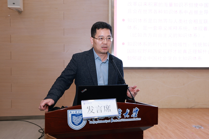 “中国社会学自主知识体系与中国式现代化”学术座谈会在南京举行
