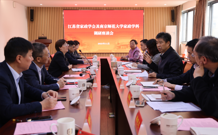 曲福田调研江苏省家政学会及南京师范大学家政学科