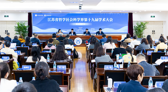 跨学科视野下共探青年学者成才路     省社科界第十九届学术大会青年学者专场在苏州举行