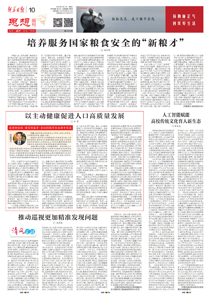 沙勇:以主动健康促进人口高质量发展