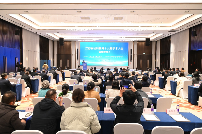 共探绿色低碳发展新路径                        省社科界第十九届学术大会区域专场在盐城举行