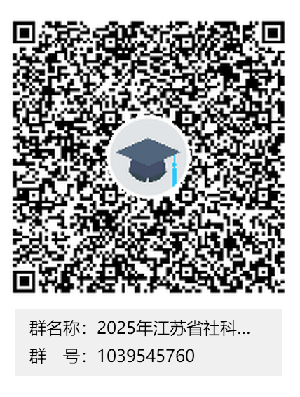 关于举办2025年江苏省社科应用研究骨干科研能力提升研修班的通知