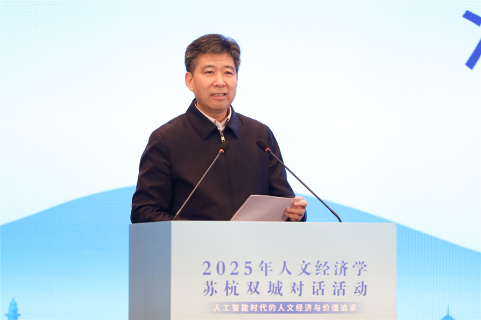 曲福田出席2025年人文经济学苏杭双城对话活动