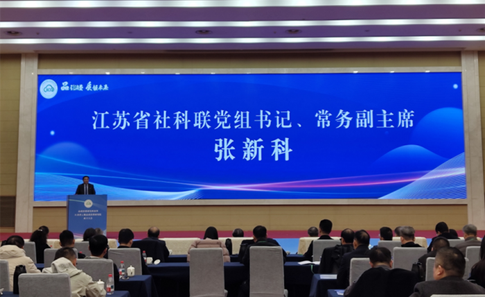 品质消费研究座谈会暨省云数品质消费研究院成立大会在南京召开