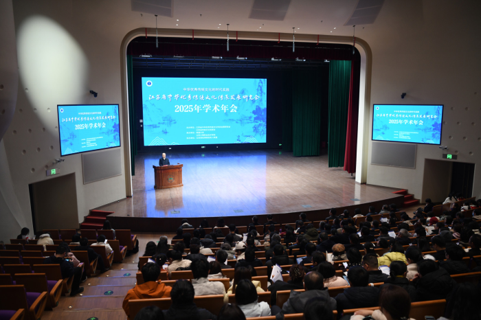 省中华优秀传统文化传承发展研究会2025年学术年会在南通举行