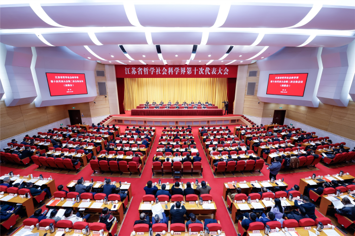 江苏省哲学社会科学界第十次代表大会闭幕