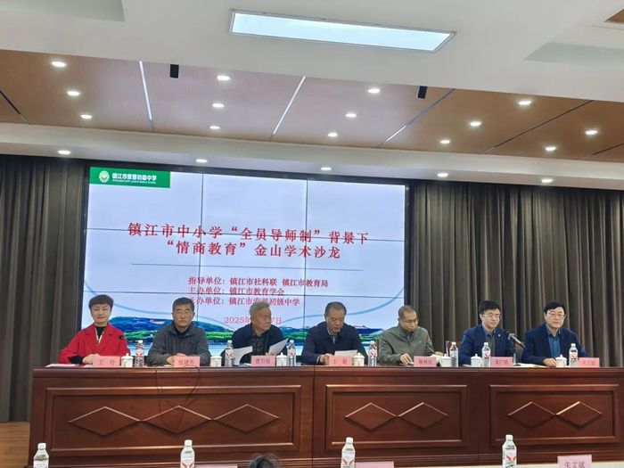 镇江市社科联举办2025年第6期社科金山学术沙龙