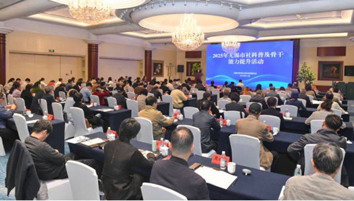 无锡市社科联举办2025年社科普及骨干能力提升活动
