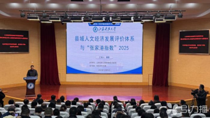 张家港发布人文经济创新成果提炼县域治理“可复制模式”