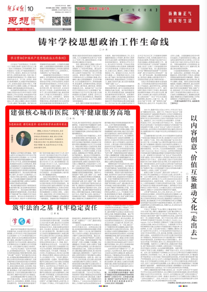 乔均：建强核心城市医院 筑牢健康服务高地