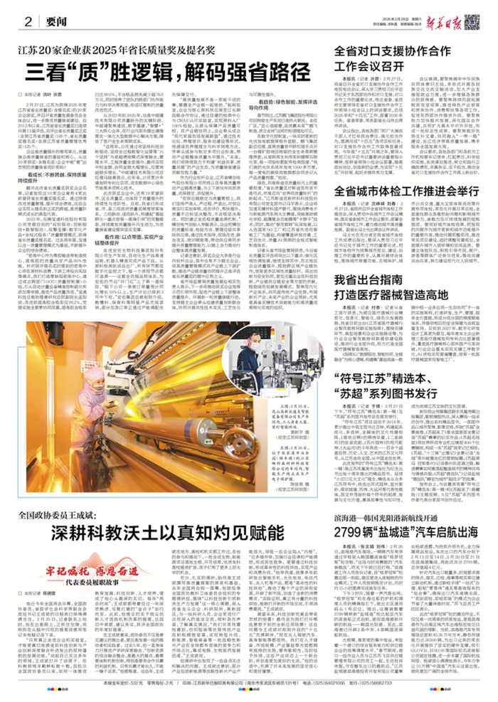 全国政协委员王成斌：深耕科教沃土 以真知灼见赋能