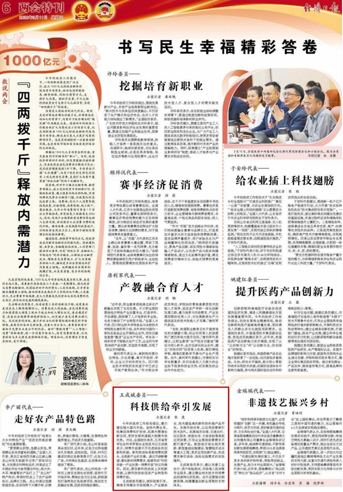 履职建言 | 全国政协委员王成斌接受多家主流媒体采访