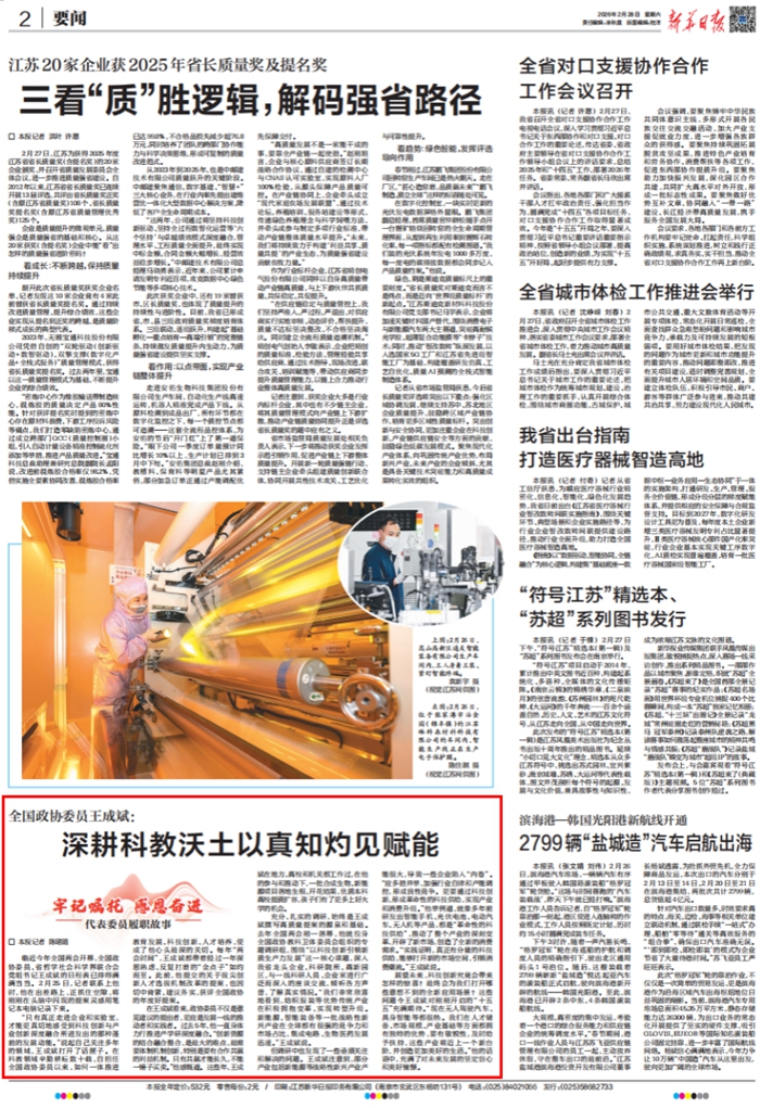 履职建言 | 全国政协委员王成斌接受多家主流媒体采访