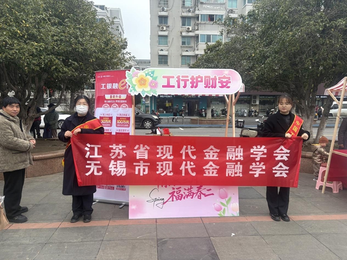 【党建领航-社科专家基层行系列活动】省现代金融学会开展消费者权益保护系列宣传活动