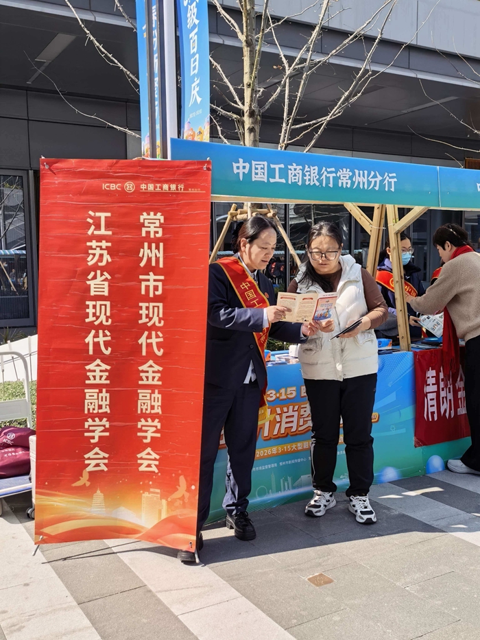 【党建领航-社科专家基层行系列活动】省现代金融学会开展消费者权益保护系列宣传活动