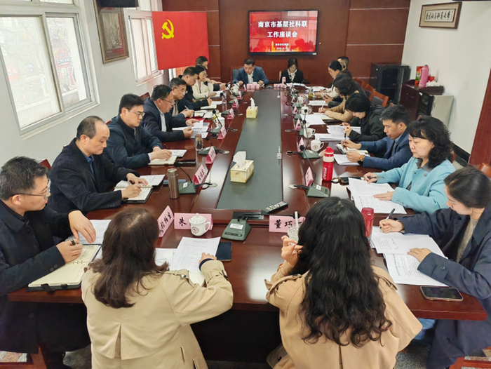 南京市社科联｜凝心聚力推动社科事业高质量发展