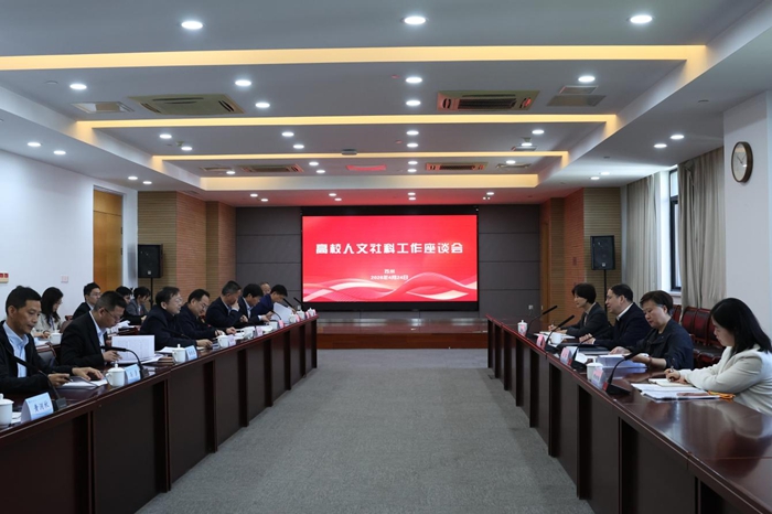 省社科联赴苏州调研高校社科工作