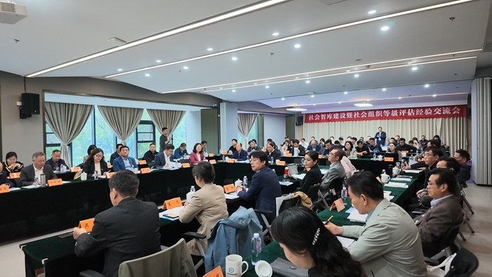 聚智赋能，共探智库发展新路径：省社科联举行社会智库建设暨社会组织等级评估经验交流会