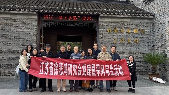 【社会组织党建】省徐悲鸿研究会开展系列党建活动