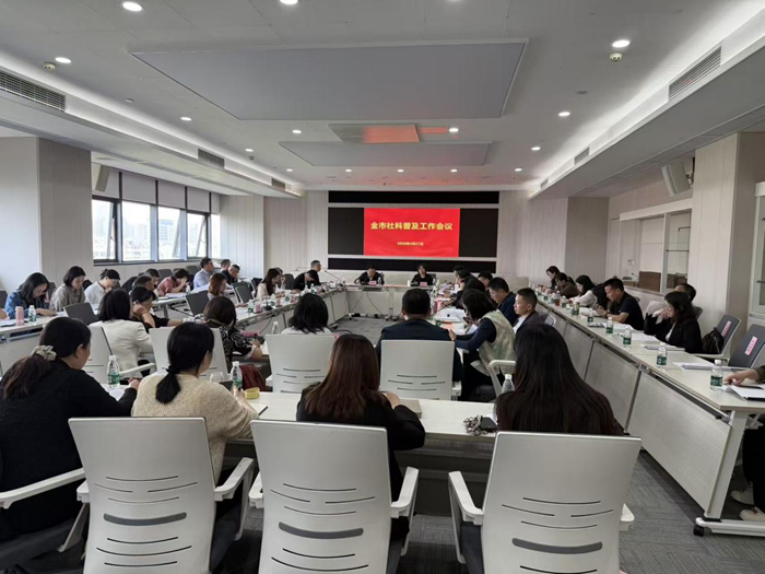 苏州市社科联召开全市社科普及工作会议