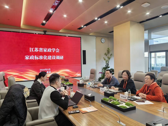 【党建领航-社科专家助企行】省家政学会发挥智库作用 助力家政服务业高质量发展