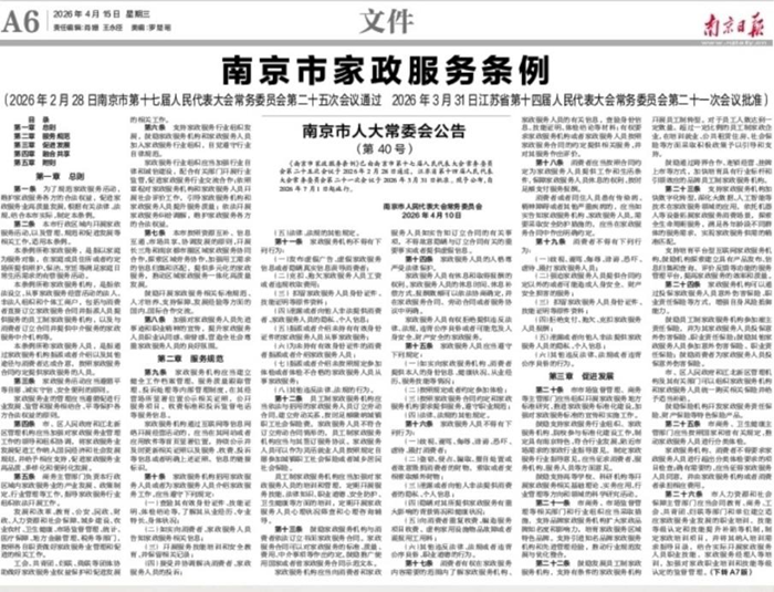 【党建领航-社科专家助企行】省家政学会发挥智库作用 助力家政服务业高质量发展