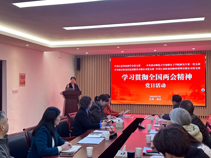 【党建领航-社科专家助企行】省家政学会发挥智库作用 助力家政服务业高质量发展