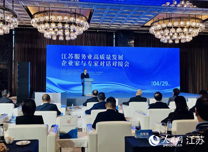 江苏服务业高质量发展对接会在南京举行