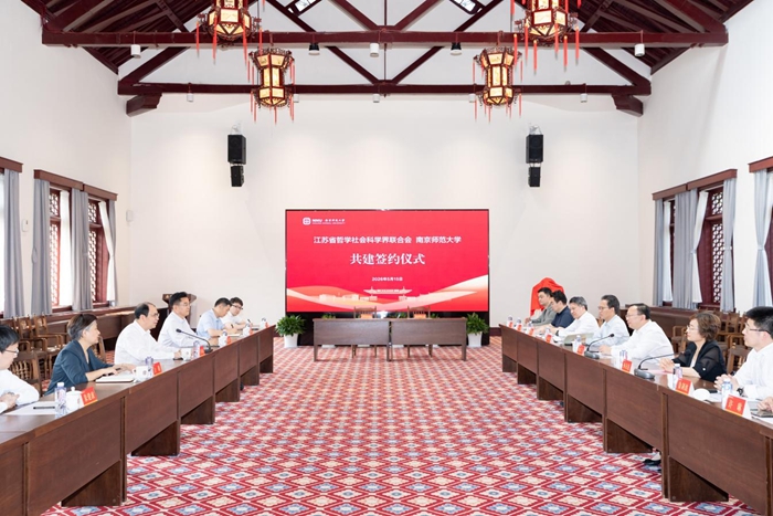 江苏省社科联与南京师范大学签署战略合作协议