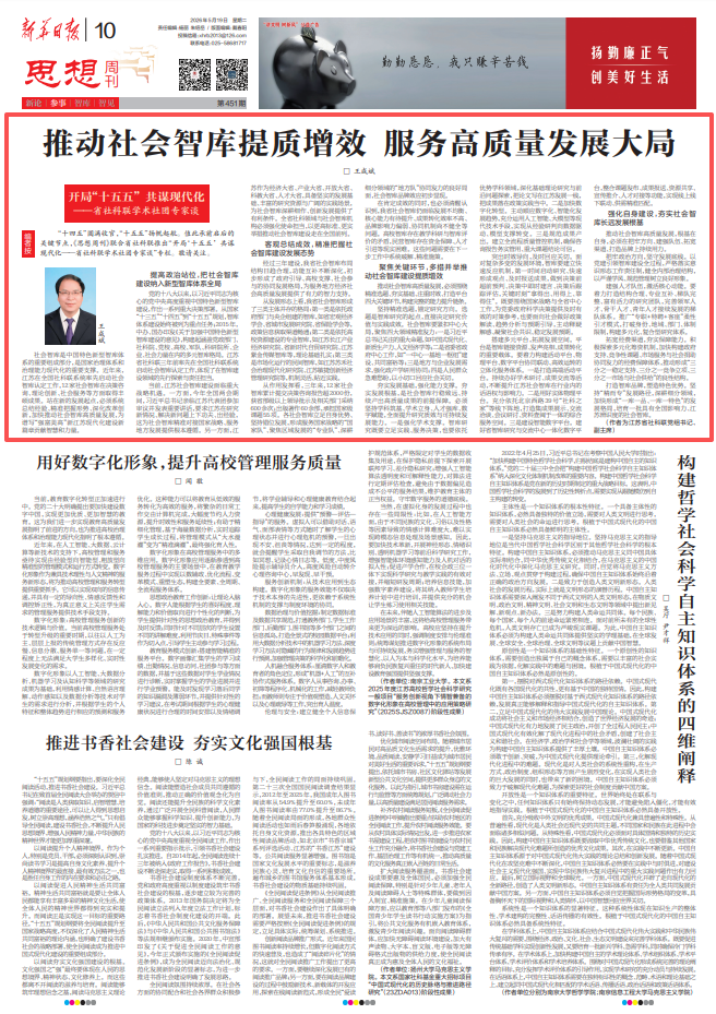 理论抖音｜省社科联学术社团专家谈·王成斌：推动社会智库提质增效 服务高质量发展大局