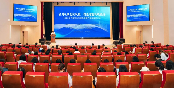 【江苏社科服务经济发展专家企业家对话对接系列活动】2026年气候变化与绿色低碳产业发展研讨会在南京举行