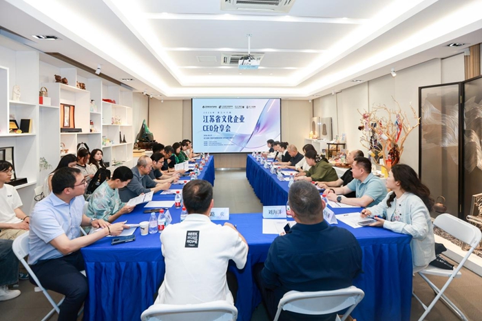 【江苏社科服务经济发展专家企业家对话对接系列活动】江苏省文化企业CEO分享会在南京举办