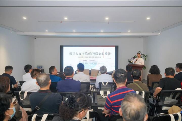 文润金陵 启智社区 南京首批“社区人文书院”在国际博物馆日启航