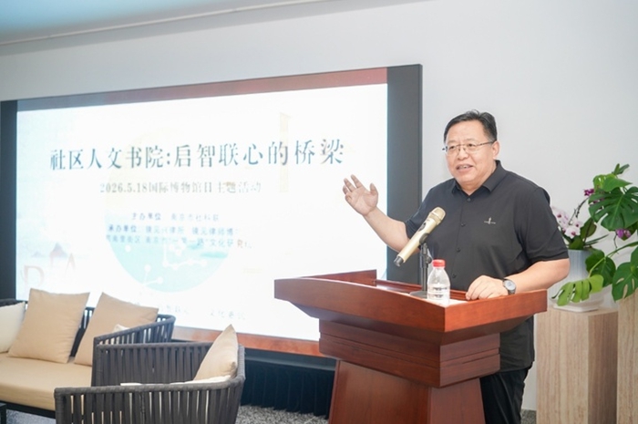 文润金陵 启智社区 南京首批“社区人文书院”在国际博物馆日启航
