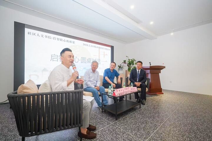 文润金陵 启智社区 南京首批“社区人文书院”在国际博物馆日启航