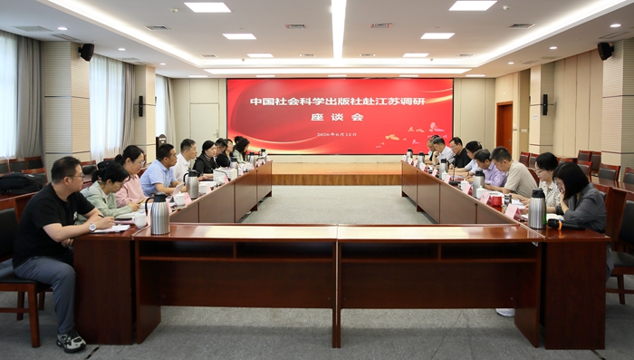 中国社会科学出版社一行来苏调研交流