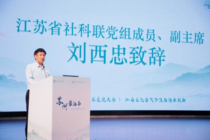 江南文化研究 | 2026年“苏州最江南”学术交流大会举行