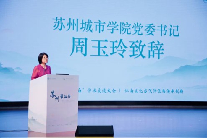 江南文化研究 | 2026年“苏州最江南”学术交流大会举行
