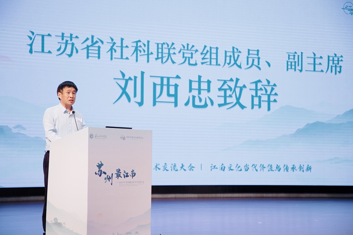 江南文化研究 | 2026年“苏州最江南”学术交流大会举行