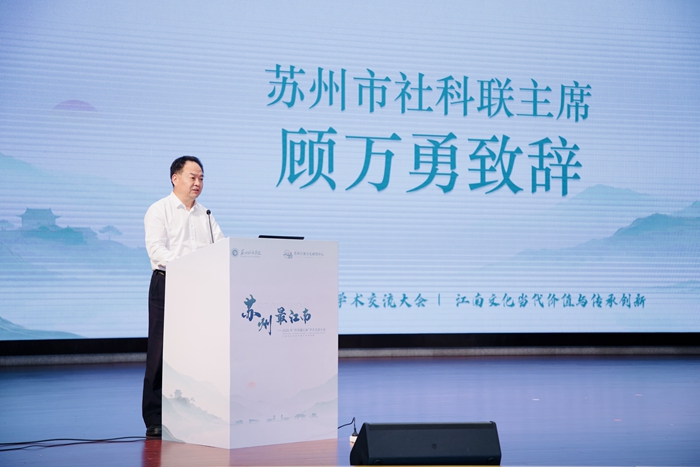 江南文化研究 | 2026年“苏州最江南”学术交流大会举行