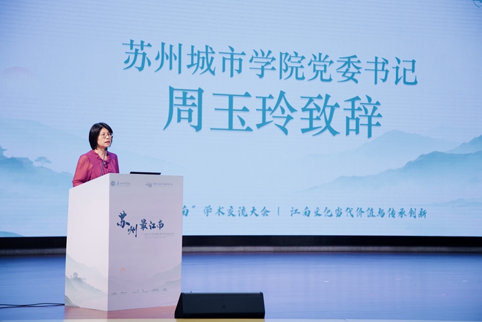 江南文化研究 | 2026年“苏州最江南”学术交流大会举行