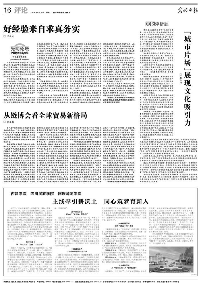 【光明论坛】好经验来自求真务实