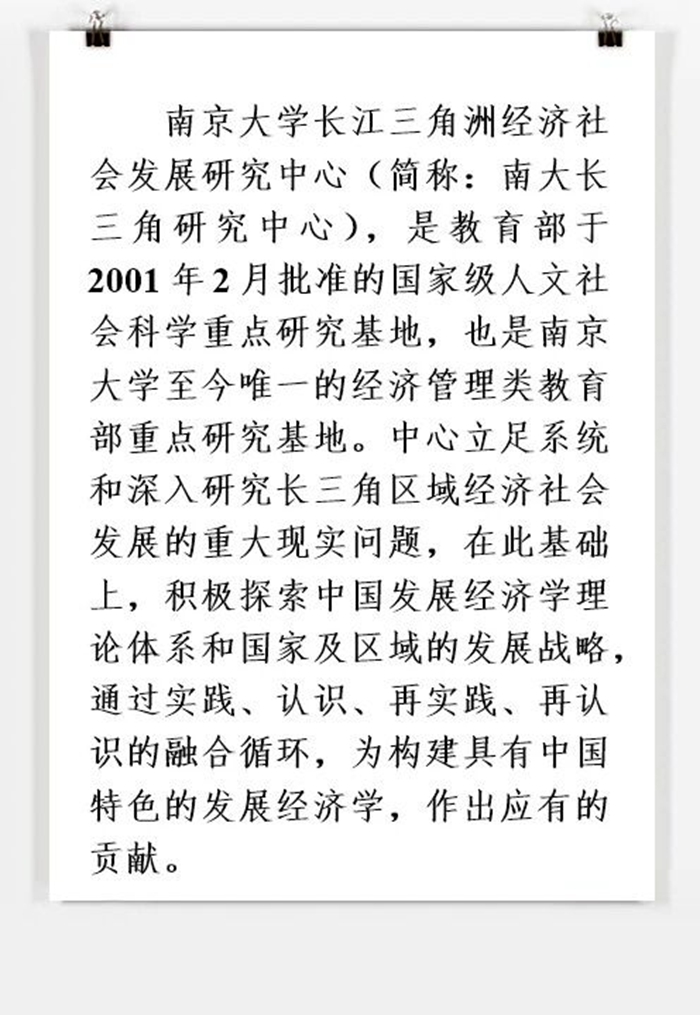 洪银兴《当代中国经济学词典》英文版荣获第八届“中国新发展奖”