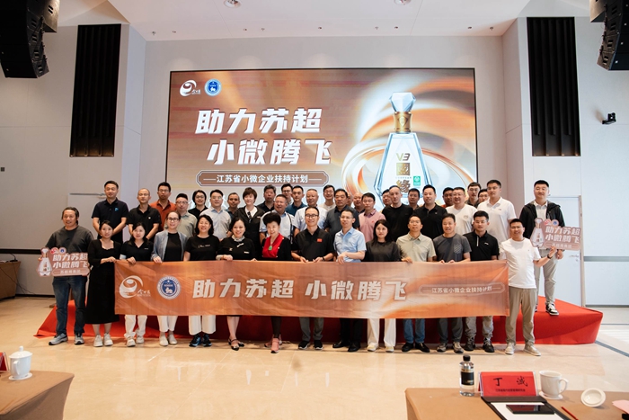 【江苏社科服务经济发展 专家企业家对话对接系列活动】“助力苏超 小微腾飞”江苏省小微企业扶持计划首场活动在淮安举办