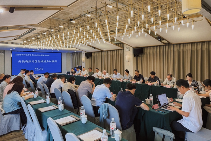 “分类有序片区化推进乡村振兴”学术沙龙在南京举办