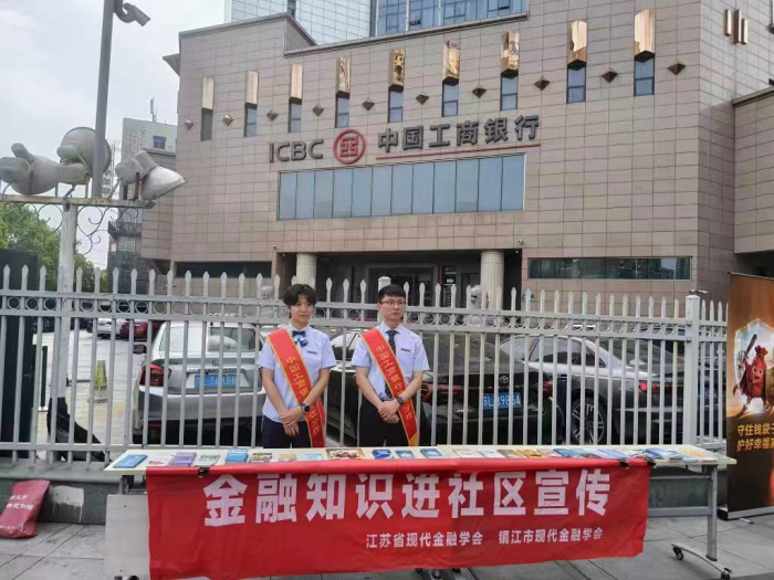 【党建引航-社科专家基层行系列活动】 省市现代金融学会联合开展“金融知识万里行”等系列宣传活动